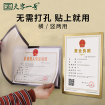 Industrial and commercial business license frame punch-free three-in-one protective cover wall-mounted original food business license photo frame