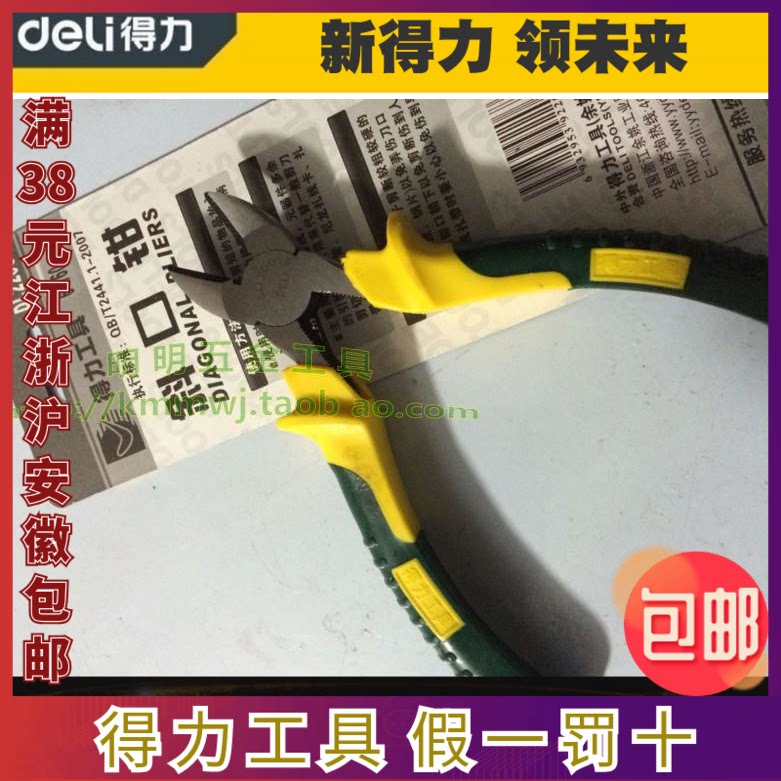 New right-hand DL2206 slanted lip pliers DL2207 diagonal fitter