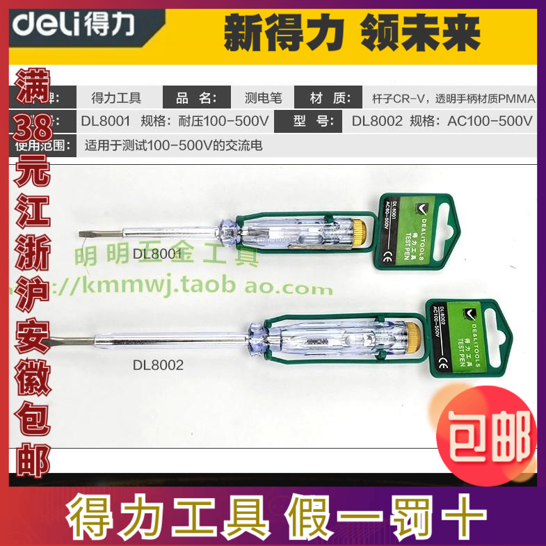 New Deli electroscope electroscope dual-use electroscope DL8001 DL8002