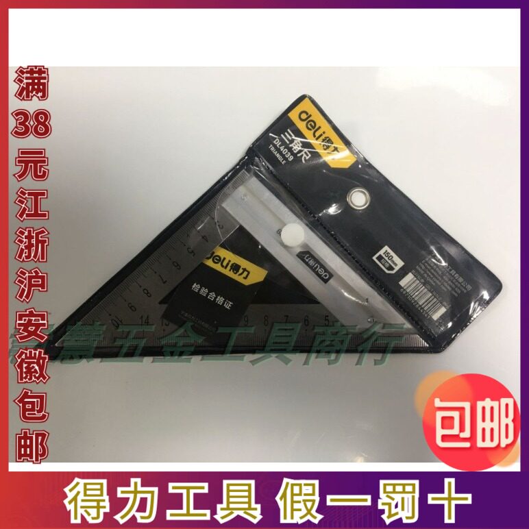 deli right-hand tool triangular ruler new able triangle ruler DL4039 DL4040