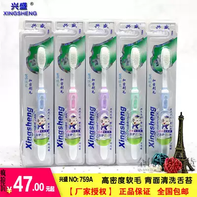 (Authorized by the manufacturer)Xingsheng 759A soft bristle toothbrush encrypted bristles Household adult gingival toothbrush