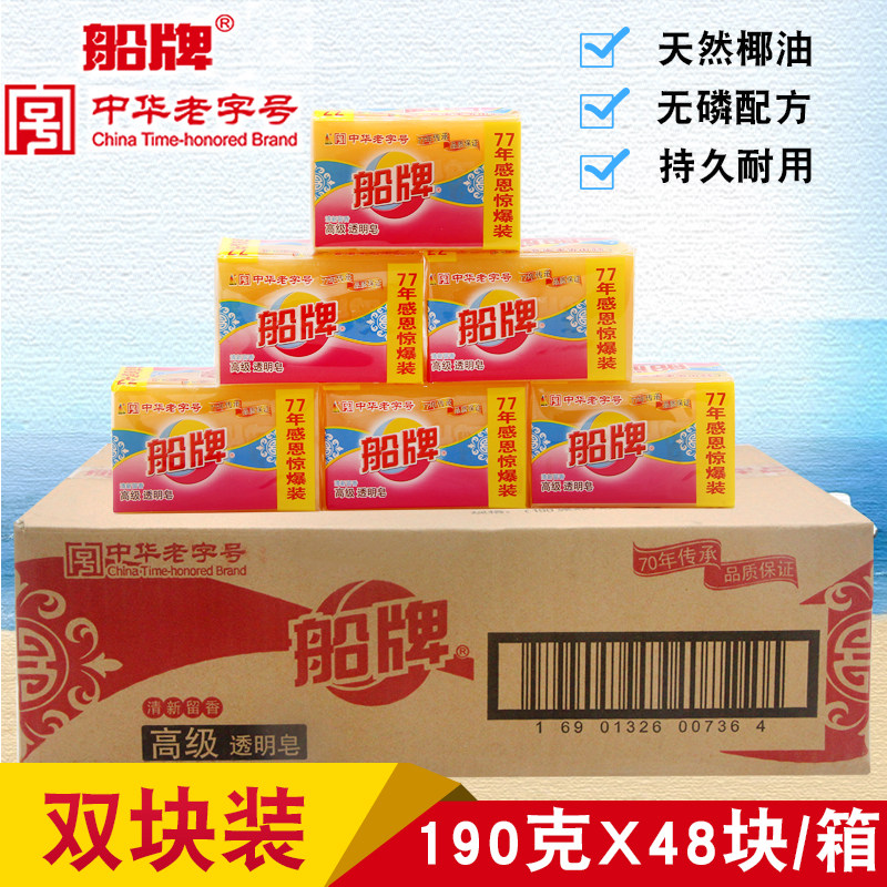 (manufacturer authorized) boat board laundry soap transparent soap 190g * 2 * 24 lump sum box soap special price