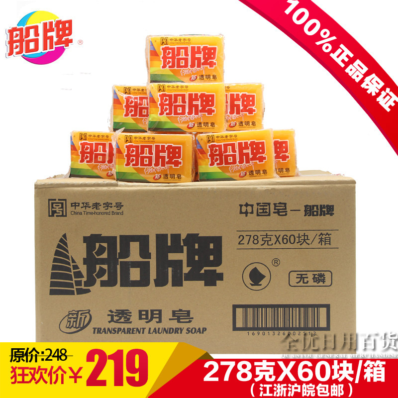 (manufacturer authorized) boat card transparent soap super super to stain laundry soap 278g * 60 block whole box