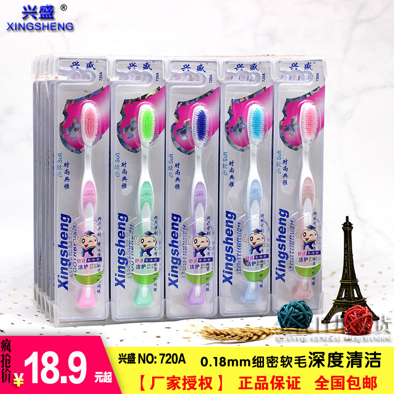 Xingsheng soft toothbrush 720A adult toothbrush encrypted brush gums housebrush special price