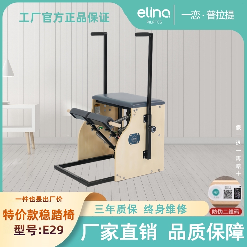 Elina Pilates Official Large Equipment E29 Special Price Model Stable Pedal Chair Yoga Exercise Fitness Training Equipment
