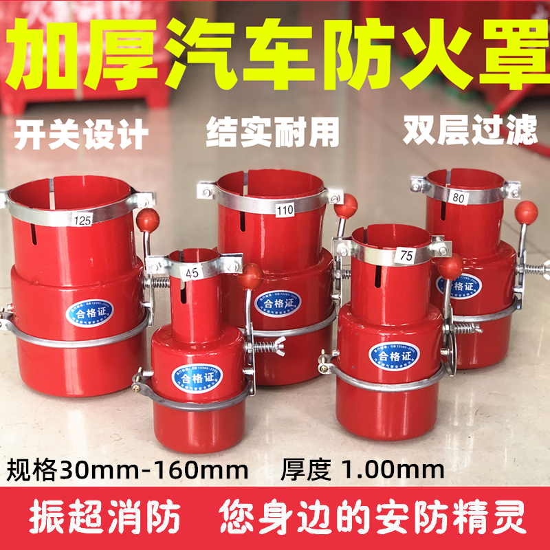 Automobile exhaust pipe fire cover fireproof cap flame arrester forklift flameout vehicle vehicle dangerous goods fire extinguishing cover