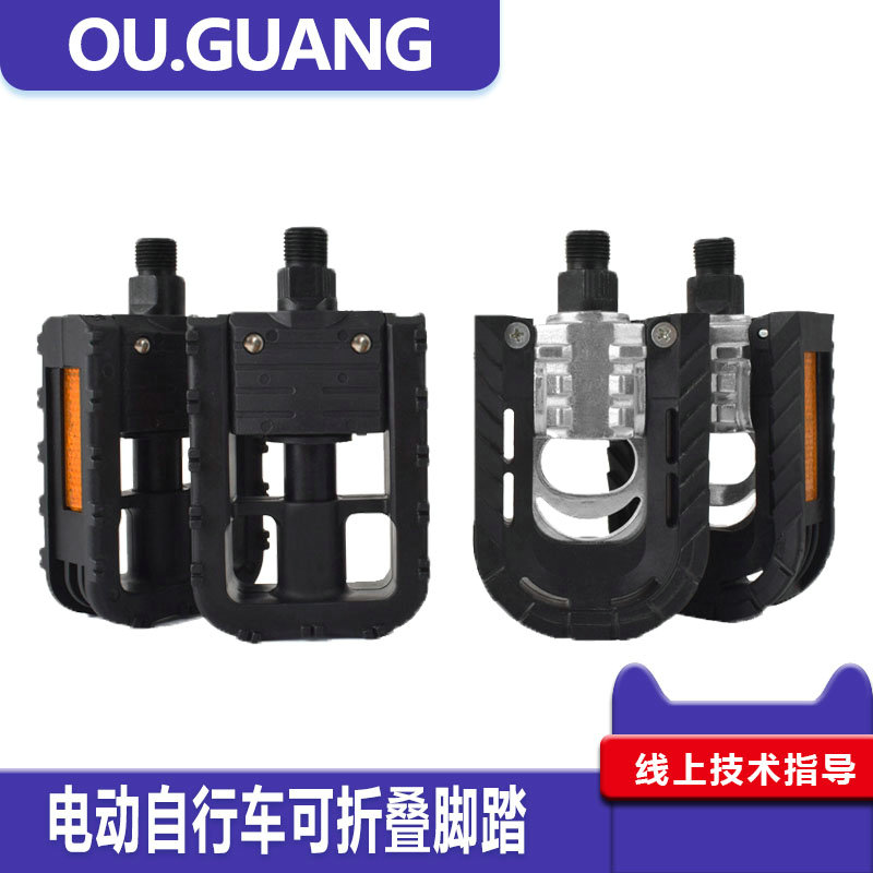 Folding electric car instead of driving bicycle aluminum folding pedal pedal pedal instead of driving aluminum alloy pedal