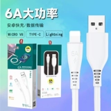6A Flash Зарядка быстрого заряда кабель Data Cable USB Cable подходит для Apple Type-C Android