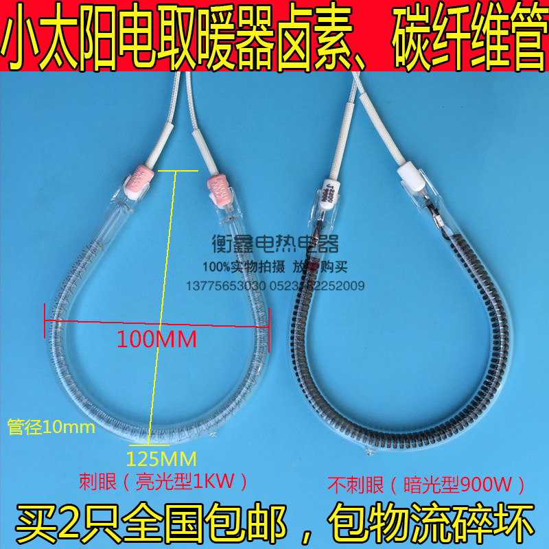 Small Taiyang electric heating fan heating tube heating tube warmer tube 900W carbon fiber electric heating tube U type halogen tube