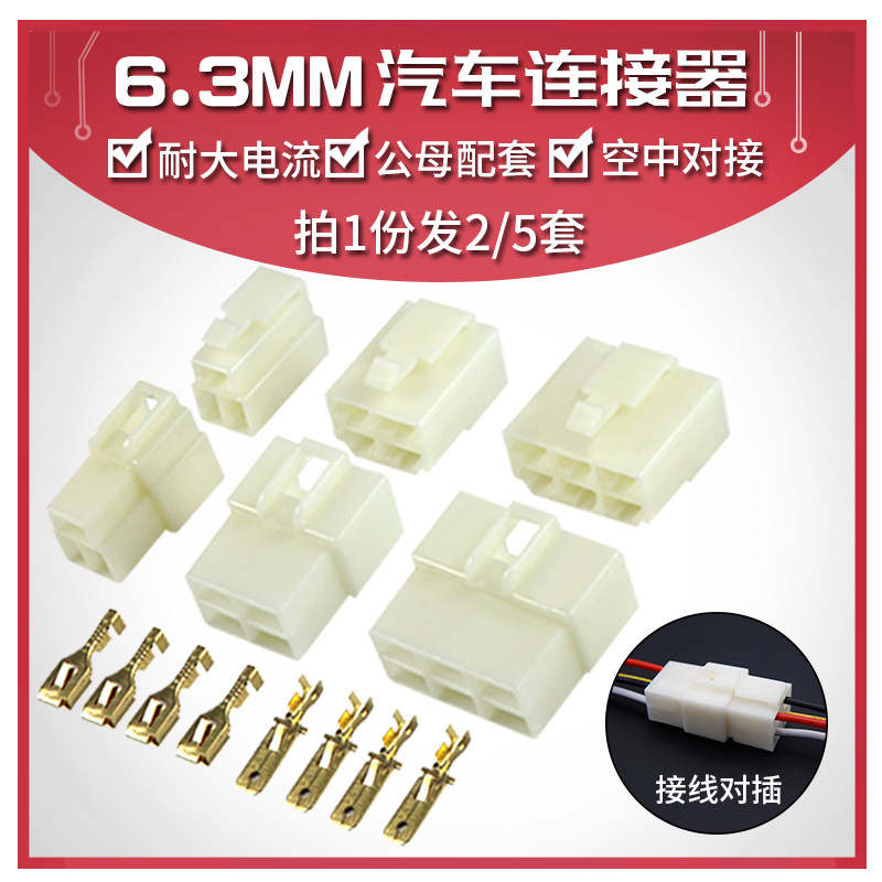 Car connector plug 6 3mm-1P2P3P4P6P8P9P10-12P Large current male and female butt connector