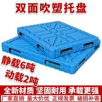 Double-sided blow molded plastic pallet forklift moisture-proof pad pallet logistics warehouse floor stacking cargo pallet glue