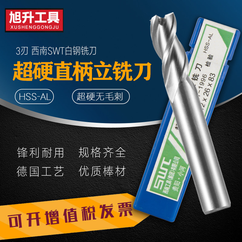 Three - edge high - speed steel vertical milling cutter 3 - tooth white steel vertical milling cutter SWT Southwest super hard - handle vertical milling cutter 5 6 8 1012