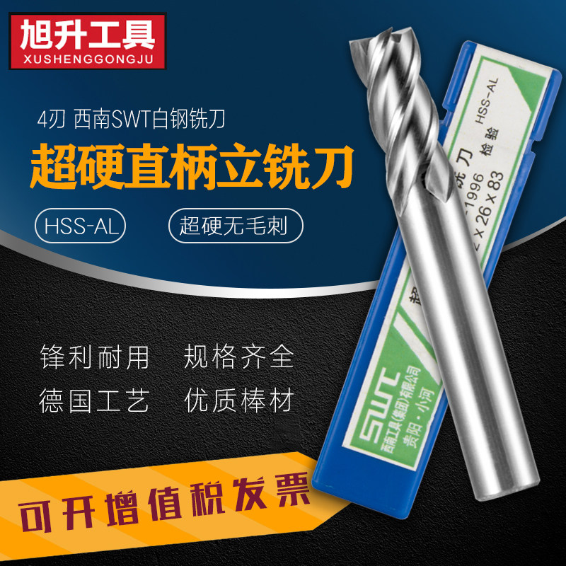 4 - edge steel vertical milling cutter 4 - tooth white steel vertical milling cutter SWT Southwest super hard direct handle 56 8 1012