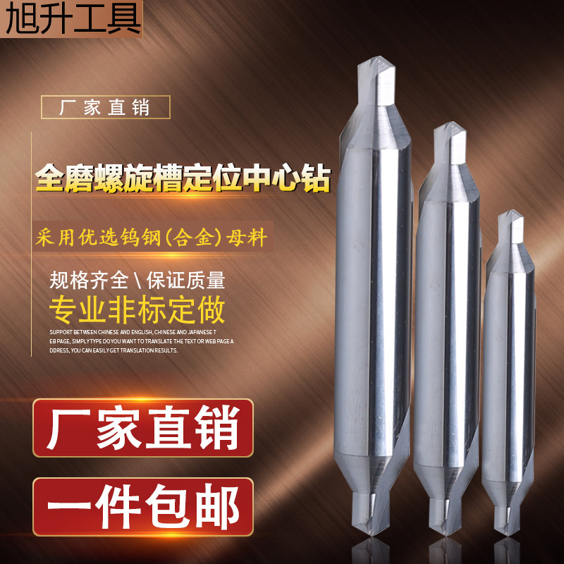 Tungsten steel center drill integral cemented carbide center drill center drill fixed point drill A1A2A3A4A5A6 non-calibration