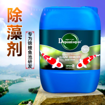 Debon koi fish pond green algae removal Moss agent black hair blue algae outdoor water purification artifact pond algae removal agent