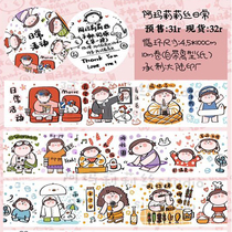 Amaris studio hand tent tape distribution figure Net red life small daily account and paper stickers