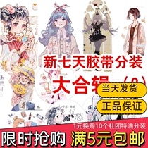 New seven days and paper tape Cute girl characters in a big collection of hand account tape stickers Sky window