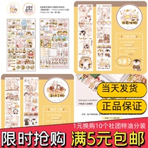 Little Penguin creation Society 10 cm basic special oil hand account paper tape spell rice packing cute daily practical