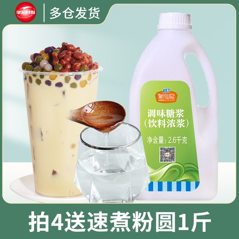 New Fairies High Fructose Corn Syrup Seasoned Fructose Black Coffee Milk Tea Shop Special Raw Material Commercial Small Bottle Syrup 2 6kg