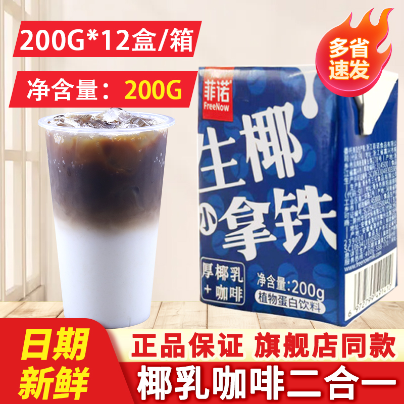 Fino Thick Coconut Milk mini200ml Small Package Coffee Milk Raw Coconut Milk Coconut Milk Raw Coconut Milk Raw Material