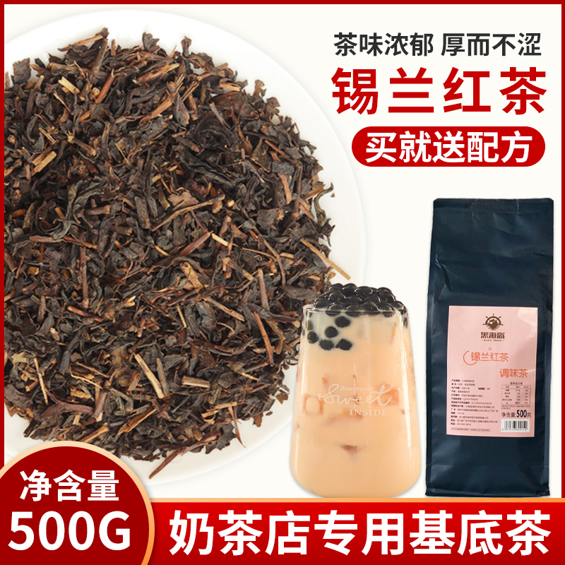 BLACK PIRATE SILAN BLACK TEA 500g PORT TYPE SILK STOCKINGS MILK TEA PEARL MILK TEA SHOP SPECIAL BASE RED TEA RAW MATERIAL