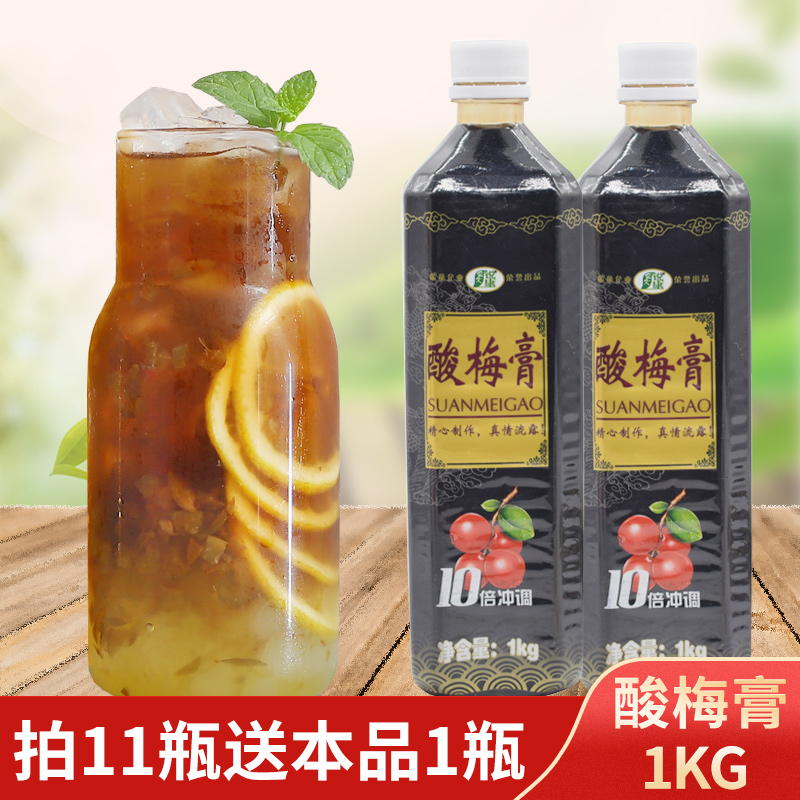 Golden Boy Sharp Conacid Plum Paste 10 Times Concentrated Juice Commercial Sour Plum Soup Powder Household Sour Plum Juice Plum Juice Flushed beverage Raw