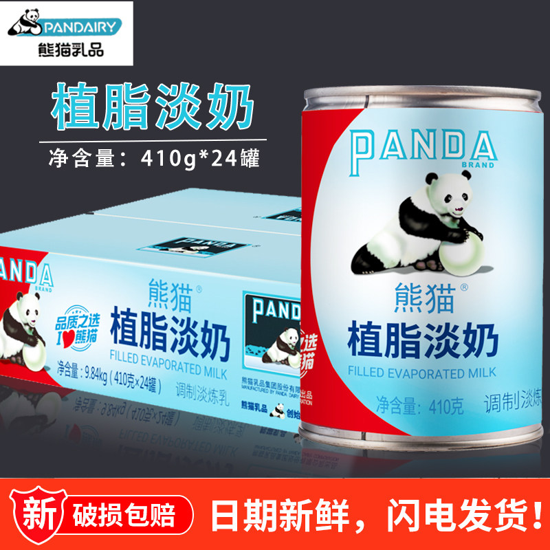 Panda Plant Fat Three Flowers Light Milk 410g * 24 cans Five Valley Fish Meal Coffee Milk Tea Shop Exclusive Plant Condensed Milk Commercial