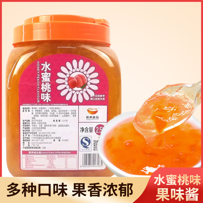 Sail honey peach jam milk tea shop special ingredients for fruit fruit fruit fruit fruit jam