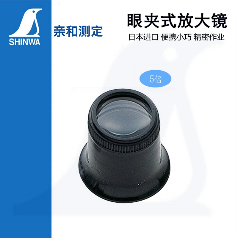 Eye magnifying glass for 5 times magnifying mirror for sophisticated magnifying mirror SHINWA Japan