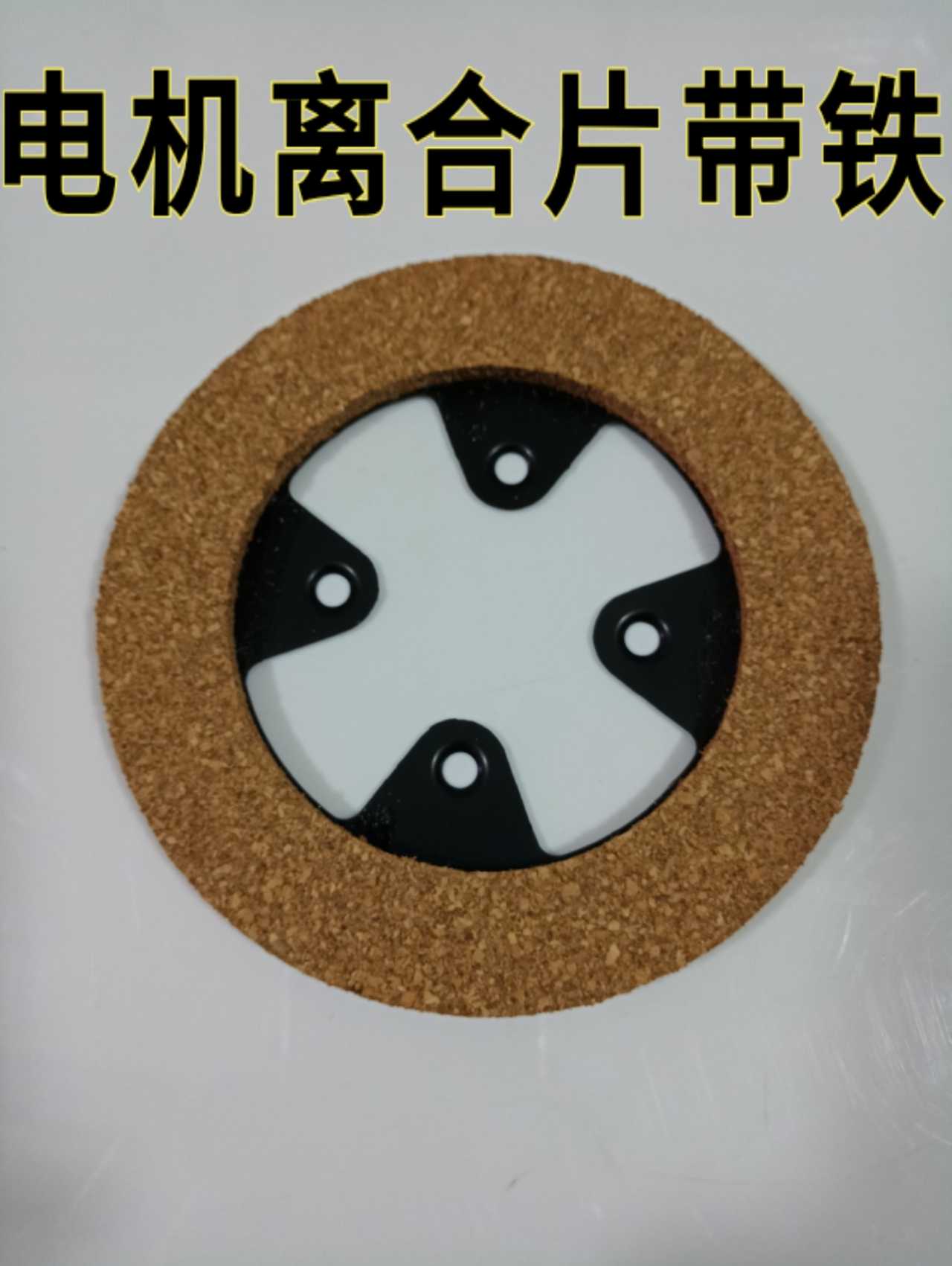 Motor accessories Industrial sewing clutch motor motor motor brake block size hole four eye brake pad starting pad