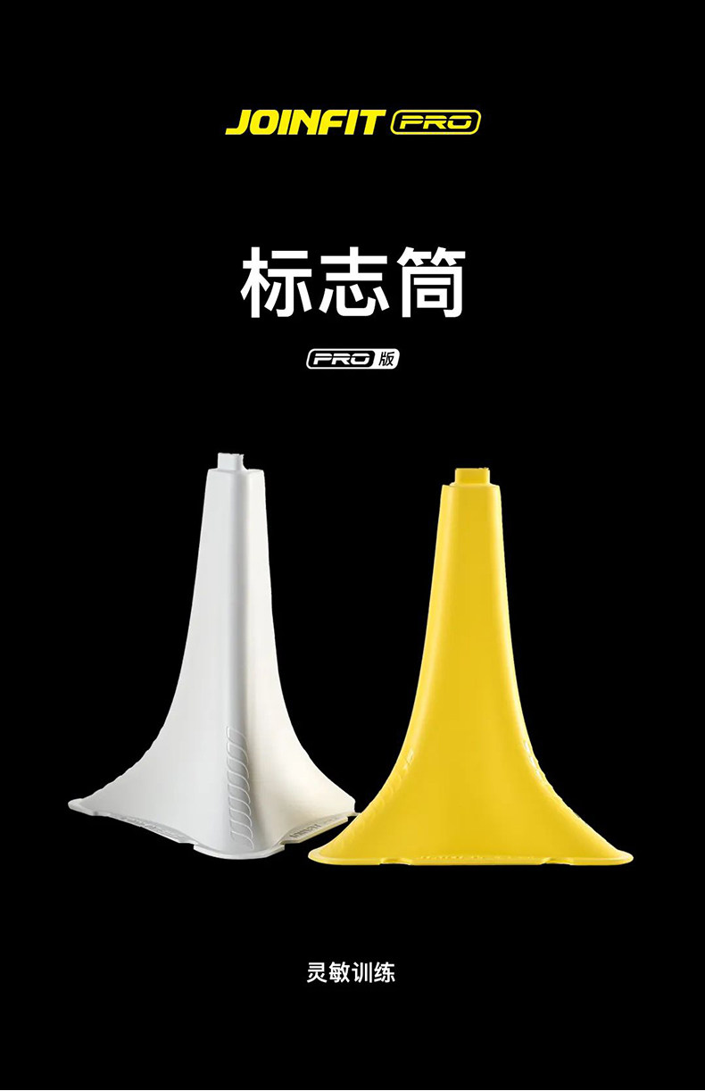 Маркировка joinfit标志碟标志桶敏捷步伐训练标志障碍筒栏足球篮球训练器材