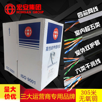 Hongan Network Wire Whole Box Super Five Types Of Oxygen-free Copper 8 Core Twisted Pair Broadband Six National Standard one thousand trillion Outdoor Monitoring Poe