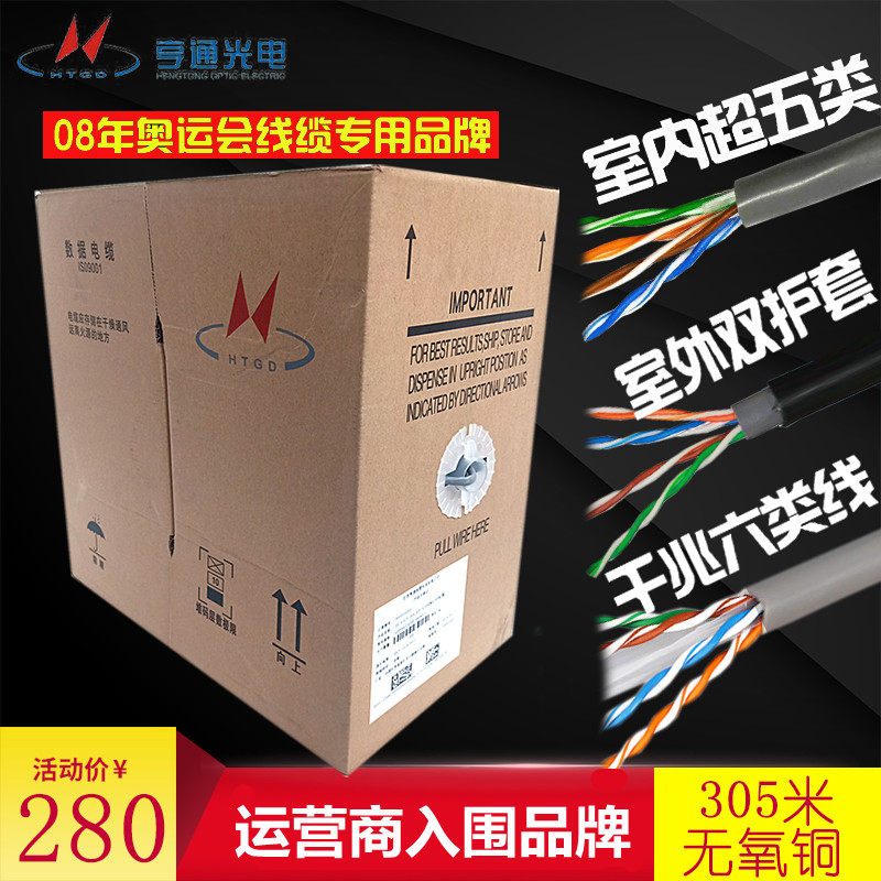 Hentun Outdoor Network Route Shield Super Five Waterproof cat5e National Mark one thousand trillion Oxygen-free Copper Complete Box Twisted Pair