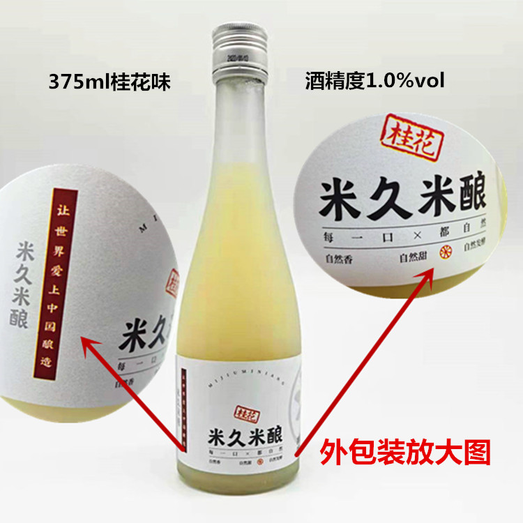 Suzhou specialty rice jiu brand sweet rice wine osmanthus rice wine low degree rice wine mash glass bottle glutinous rice wine