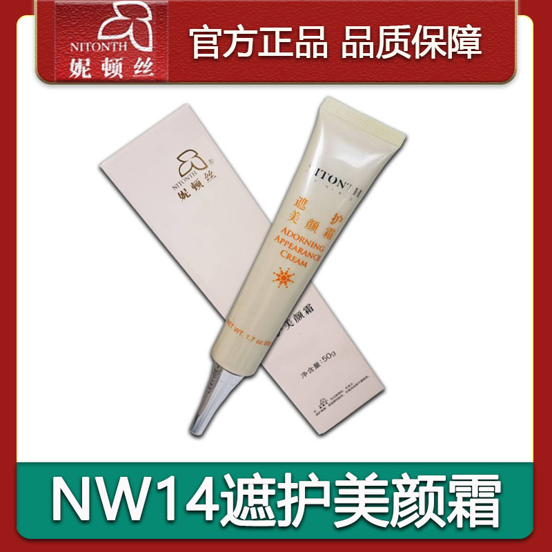 Isolation Niton Silk Nw14 Concealing Beauty Cream 50g Concealing Beauty Cream Bb Cream Isolation Protection Upgraded Version