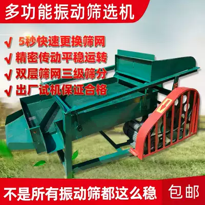 Grain screening machine multifunctional wheat corn grain 220V household small electric screen sorting machine vibrating screen