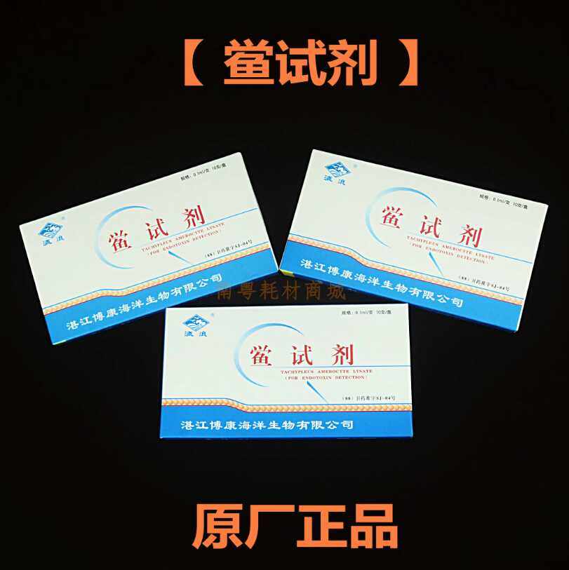 正品博康鲎试剂0.1ml0.25EU0.125EU0.5EU安瓿瓶2ML5ML无热原吸头
