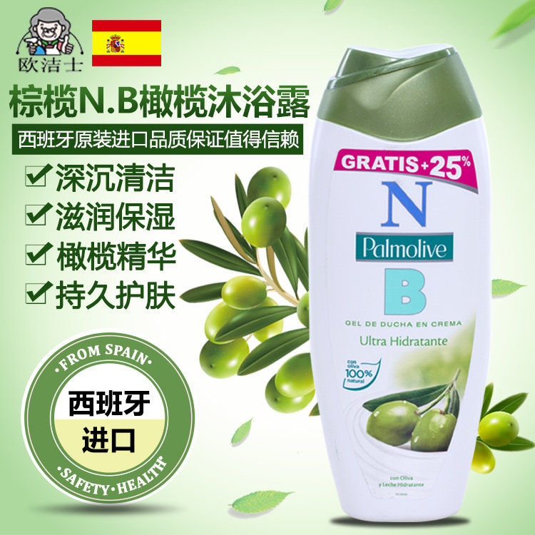 Spain imported Palmolive Palmolive olive milk shower gel moisturizing moisturizing lasting fragrance 750ml