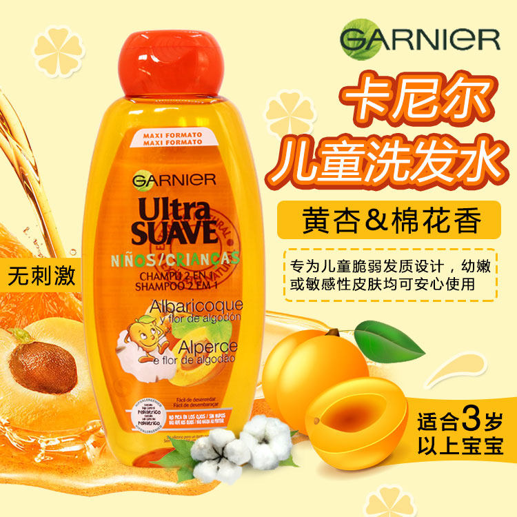 Import GARNIER Carnier children shampoo 400ml shampoo for 2 contracts 1 yellow apricot cotton 3 years old