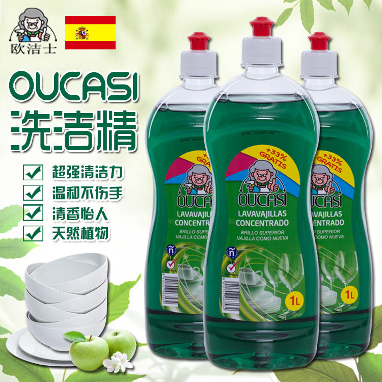 Spanish Eugics Original Imported Wash Refined OUCASI dishwashing liquid kitchen cleaning liquid 1000ml