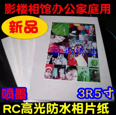 5 inch imported rc glossy inkjet paper 260g RC high gloss suede gold lettering waterproof certificate photo paper 3R