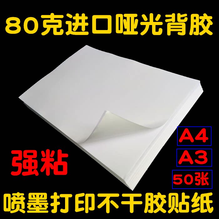 A4 label adhesive sticker matt inkjet print 80 gr IMPORT COLOR SPRAY BACK Waterproof A3 Strong Stick 50 Zhang A5