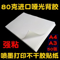 A4 label self-adhesive sticker matte inkjet printing 80 grams imported color spray back adhesive waterproof A3 strong adhesive 50 sheets A5
