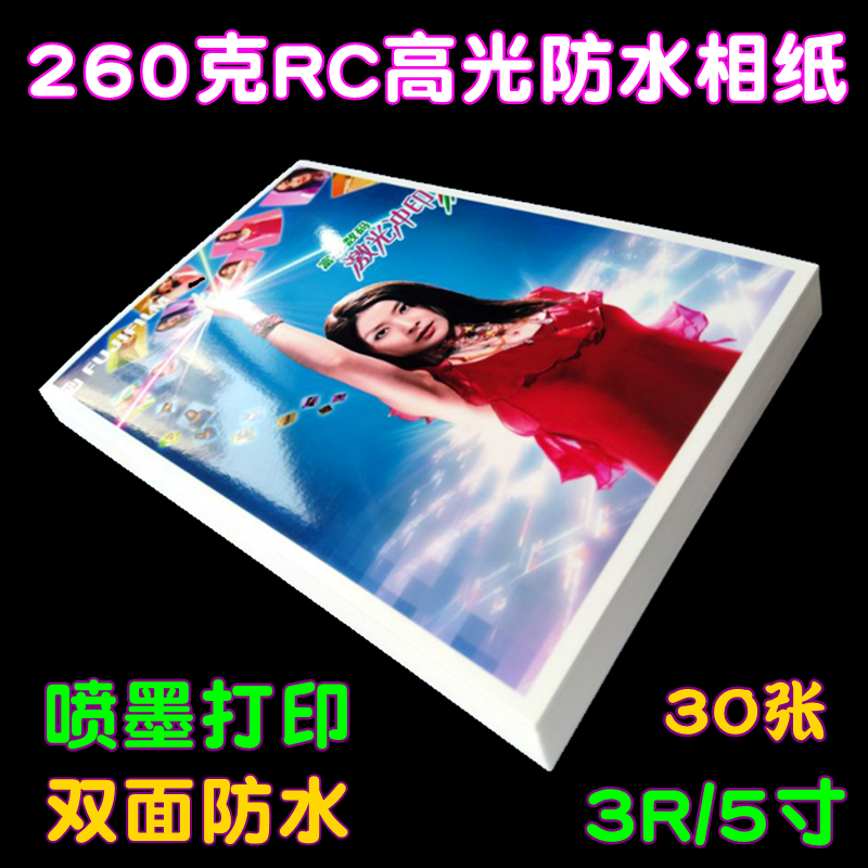5 inch 260 grams of RC high light waterproof photo paper 3R is suitable for EPSON HP Canon inkjet printer