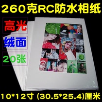 10*12 inch inkjet printing photo paper 260g RC high-gloss suede printing waterproof photo paper 305*254mm