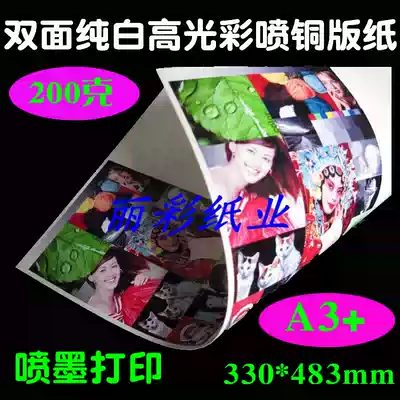 a3 Inkjet Paper 200g double-sided pure white high gloss waterproof color spray coated paper 330 * 483mm A3 2 packs