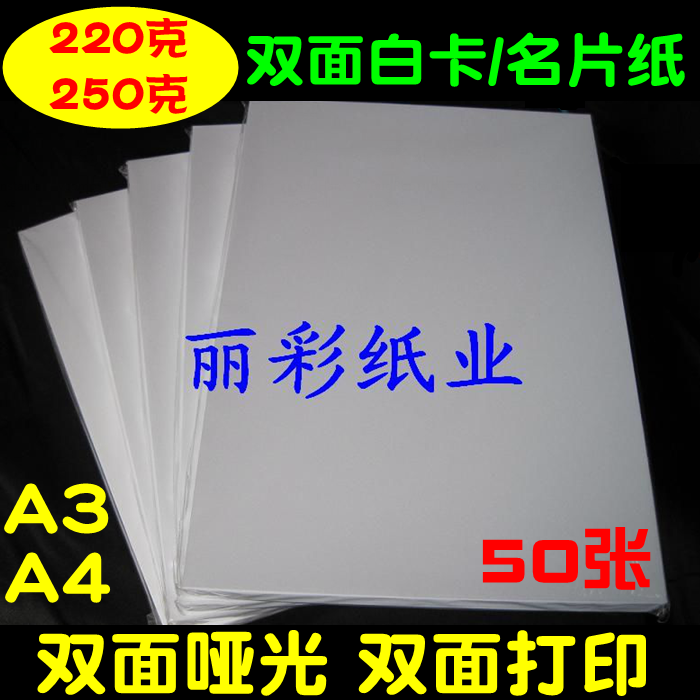 A4 Inkjet color printing cardboard 220 grams A3 double - sided sub - glow white card card paper 50 thick