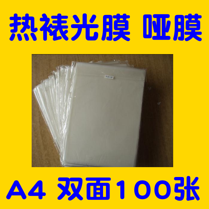 OPP colour spray jars colour excise business card film business card pre-painted protective film 3 5 silk thermal capricing film A4 100 matte film subface