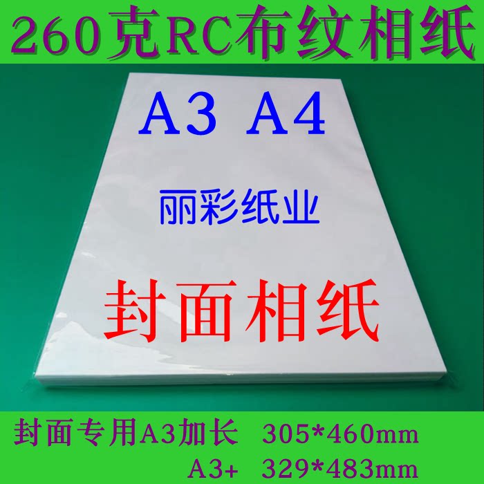 Cover photographic paper 260 gr Imports RC Silk Noodles Fine Cloth Waterproof Art Like Sheet Paper A4A3 Up 305 * 460mm