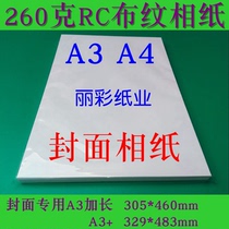 Cover photo paper 260g imported RC silk fine cloth waterproof art picture paper A4A3 enlarged 305 * 460mm